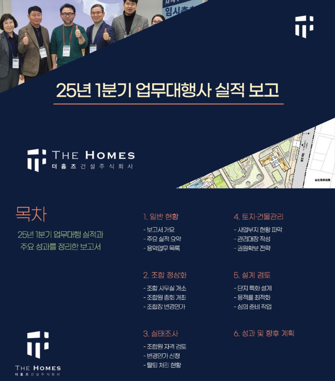 조합원 보고용 ppt(1분기 실적보고) (1)_페이지_01.jpg