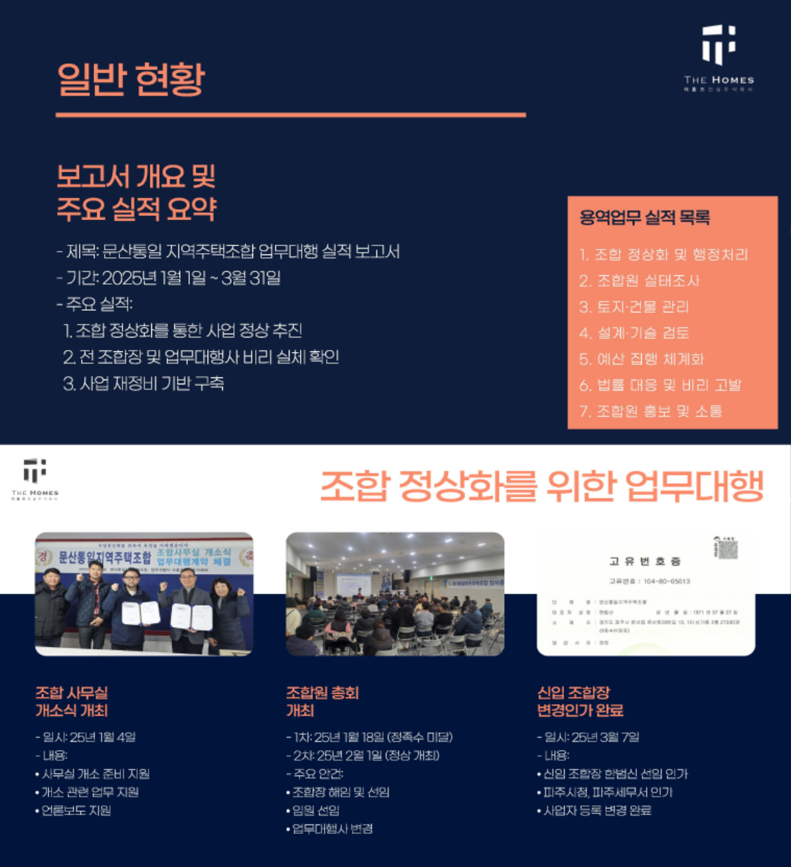 조합원 보고용 ppt(1분기 실적보고) (1)_페이지_03.jpg