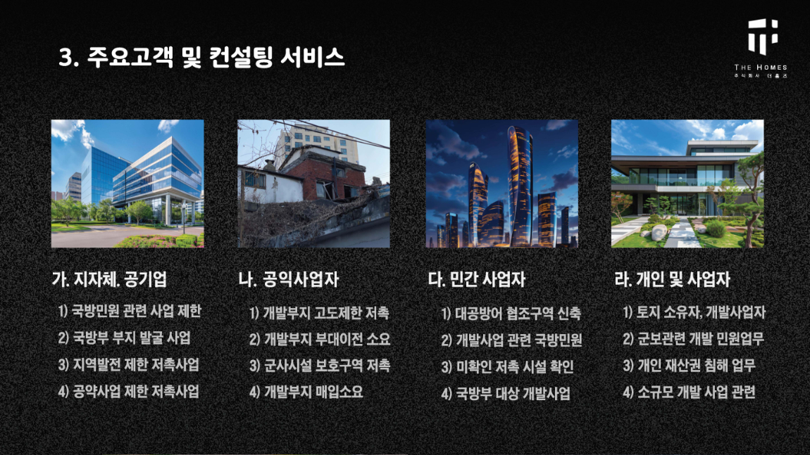 국방민원-사업소개 자료 (1)_페이지_5.jpg